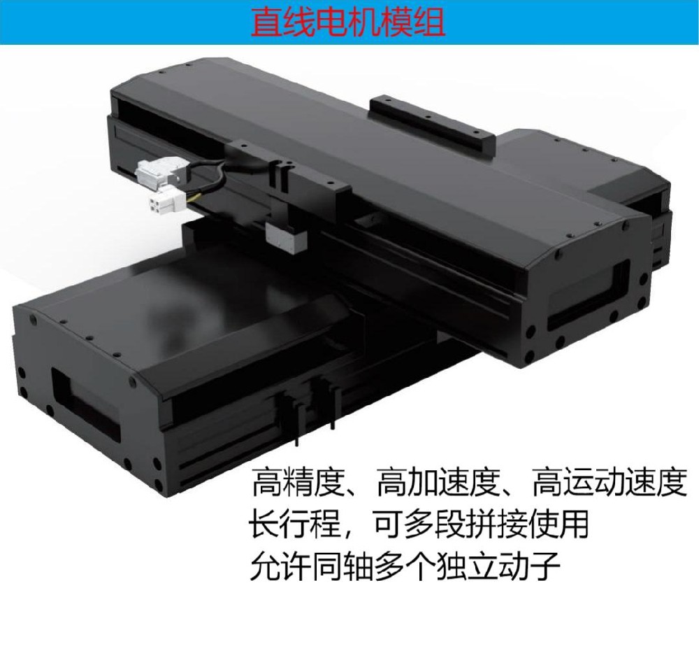 直线电机模组